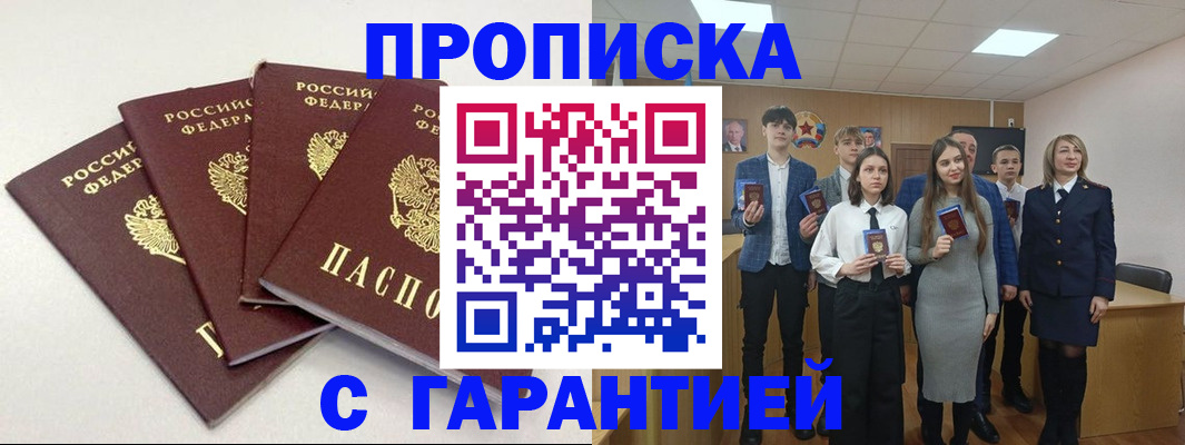 временная регистрация гарантия в Таштаголе