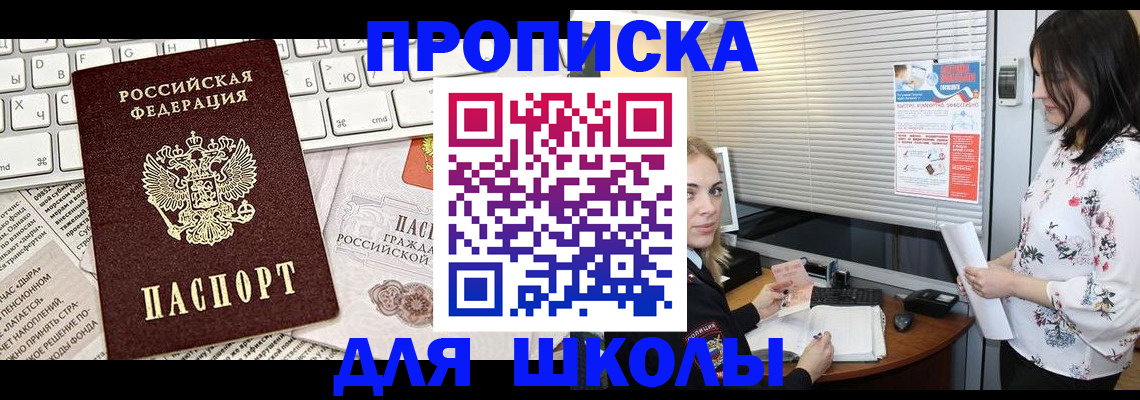 купить прописку в Таштаголе